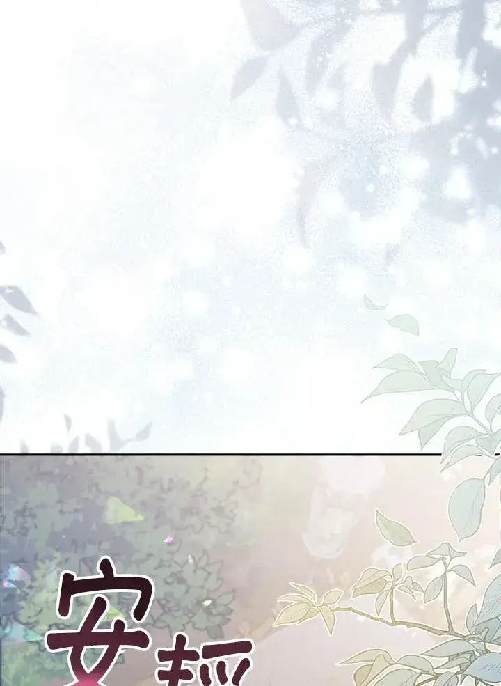 漫画《冒牌皇女的生存之道》第18话第103张图