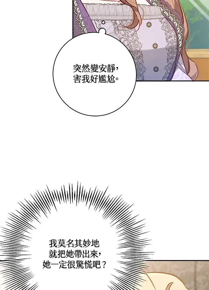 漫画《冒牌皇女的生存之道》第18话第107张图