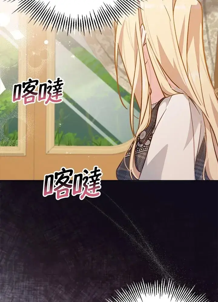漫画《冒牌皇女的生存之道》第18话第108张图