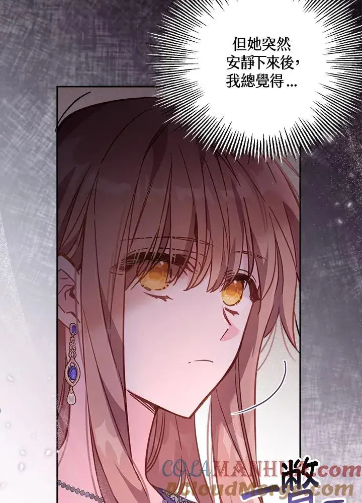 漫画《冒牌皇女的生存之道》第18话第109张图