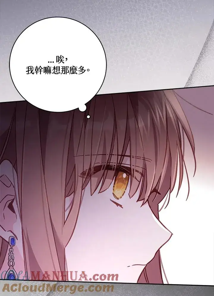 漫画《冒牌皇女的生存之道》第18话第113张图
