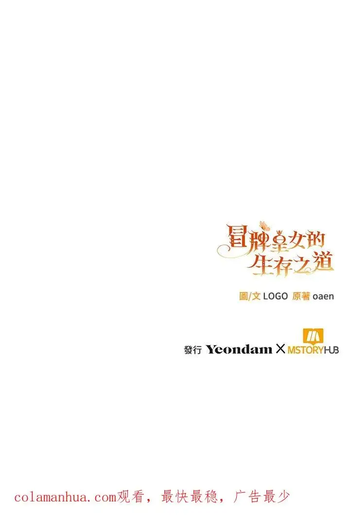 漫画《冒牌皇女的生存之道》第18话第116张图