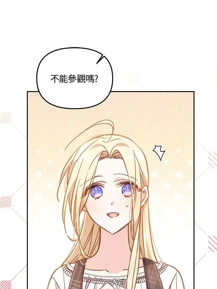 漫画《冒牌皇女的生存之道》第18话第12张图