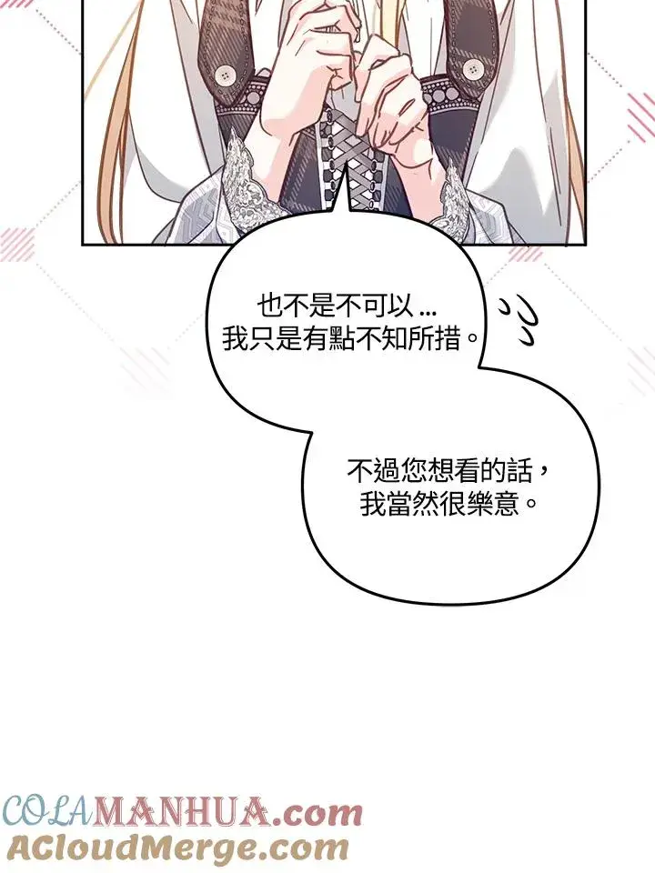 漫画《冒牌皇女的生存之道》第18话第13张图