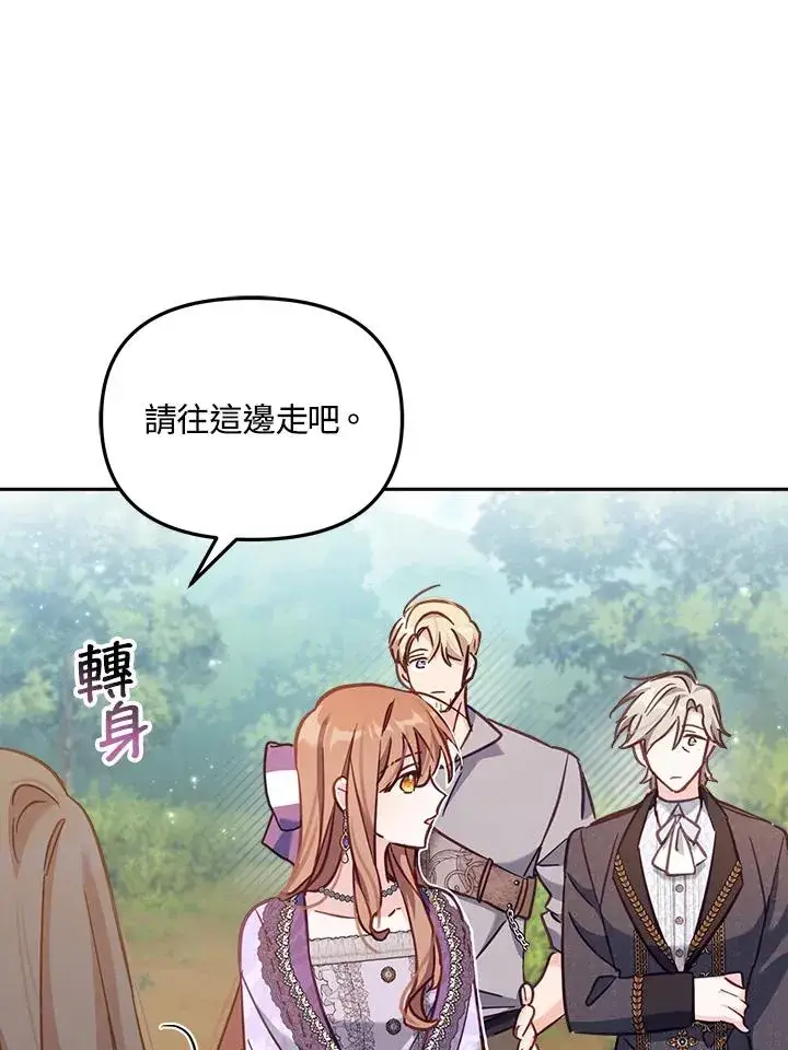 漫画《冒牌皇女的生存之道》第18话第14张图