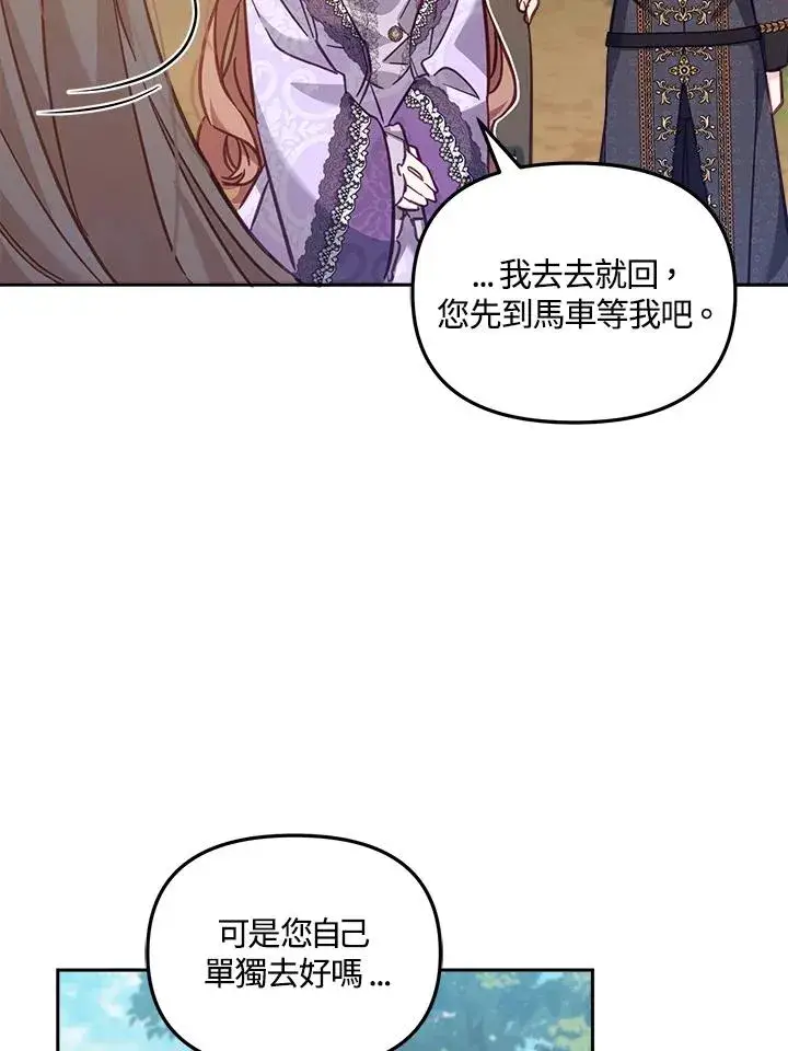 漫画《冒牌皇女的生存之道》第18话第15张图