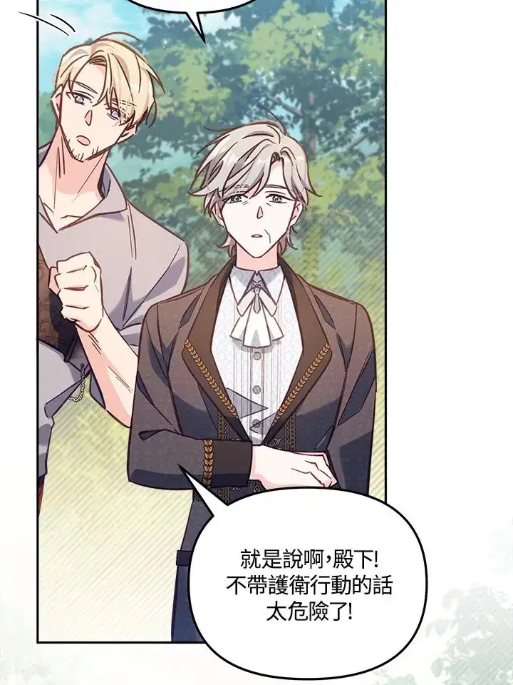 漫画《冒牌皇女的生存之道》第18话第16张图