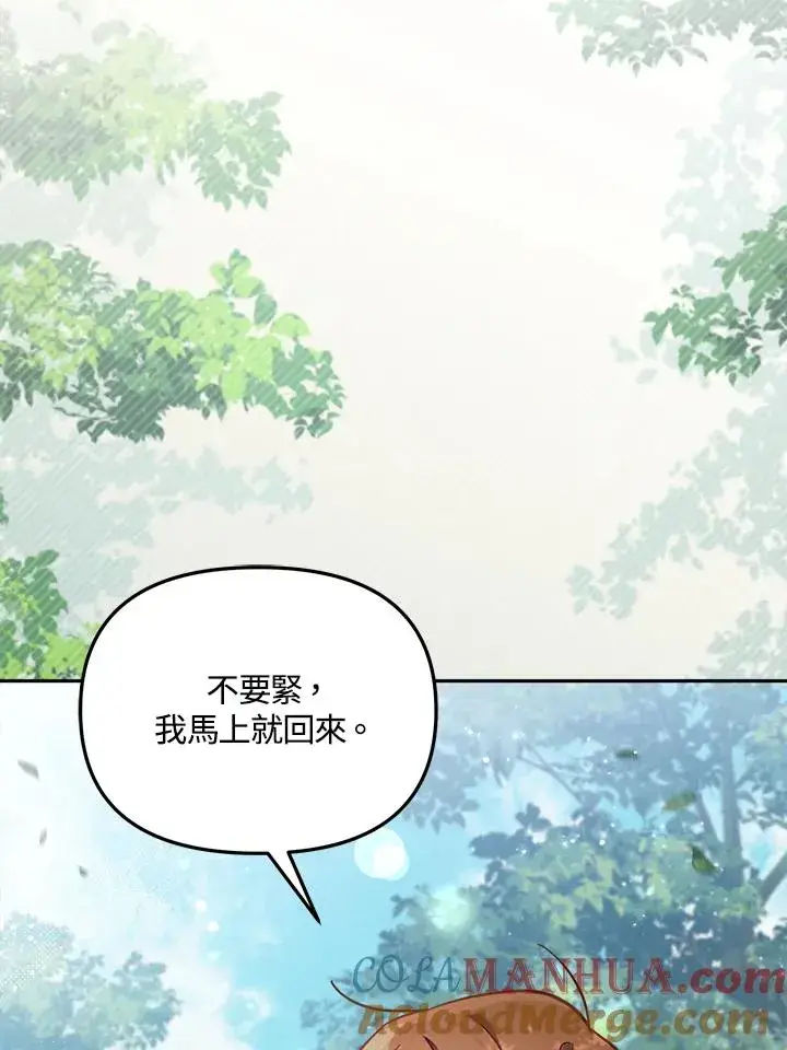 漫画《冒牌皇女的生存之道》第18话第17张图