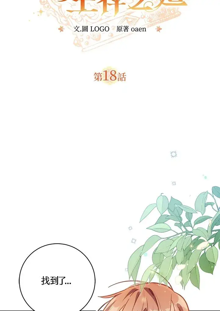 漫画《冒牌皇女的生存之道》第18话第2张图