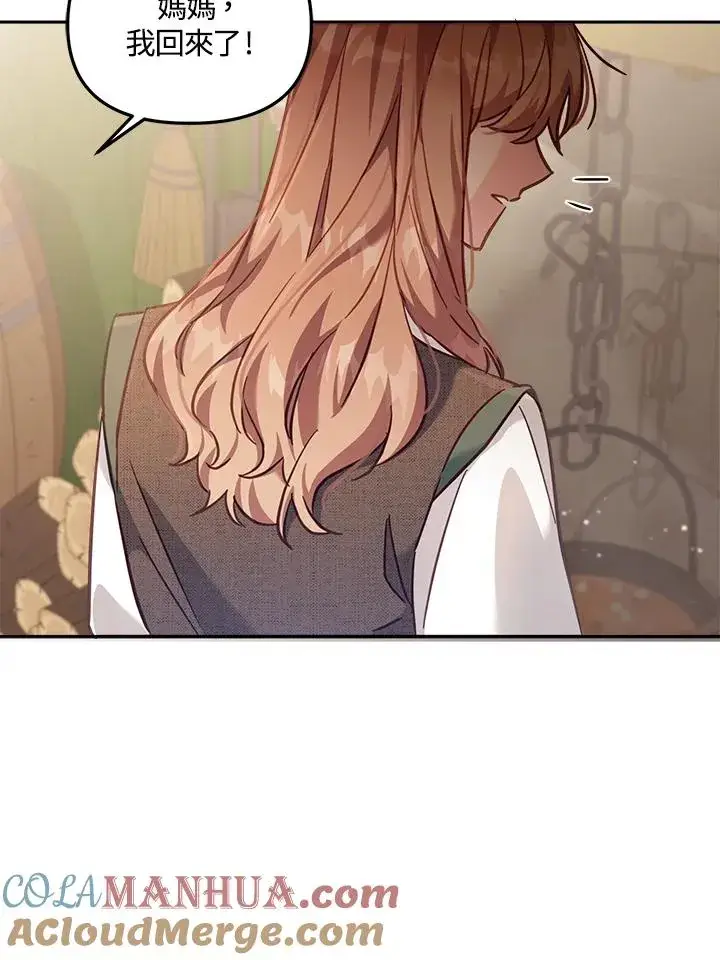 漫画《冒牌皇女的生存之道》第18话第21张图