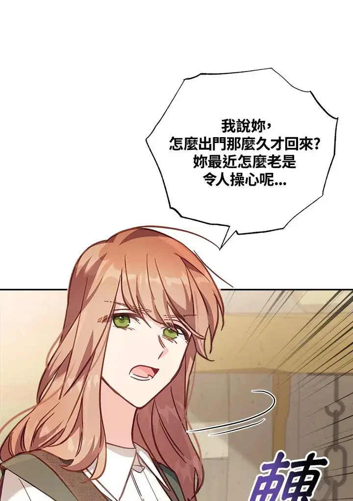 漫画《冒牌皇女的生存之道》第18话第22张图
