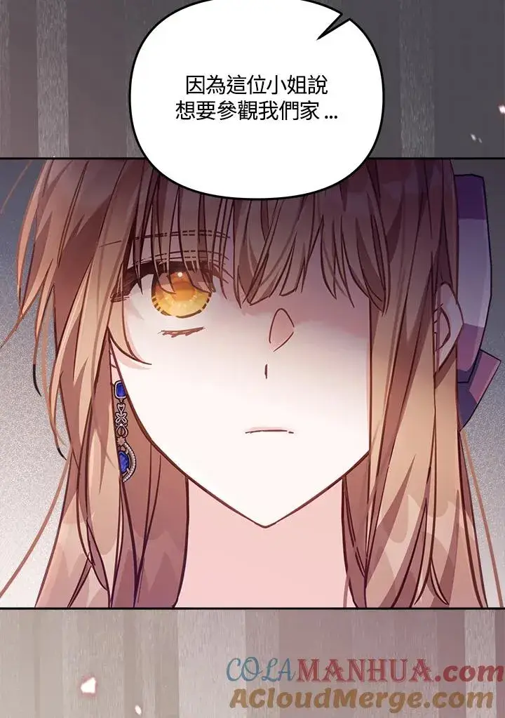 漫画《冒牌皇女的生存之道》第18话第25张图