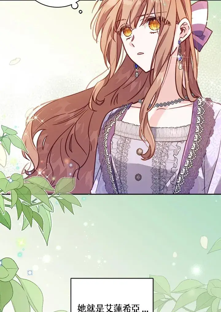 漫画《冒牌皇女的生存之道》第18话第3张图