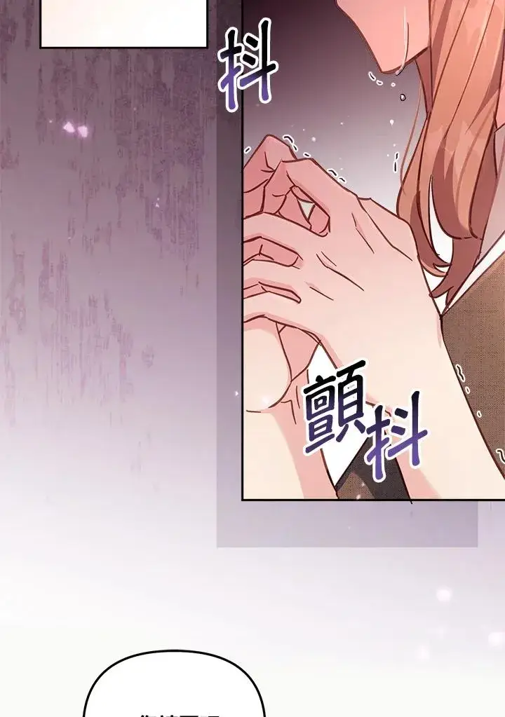 漫画《冒牌皇女的生存之道》第18话第30张图