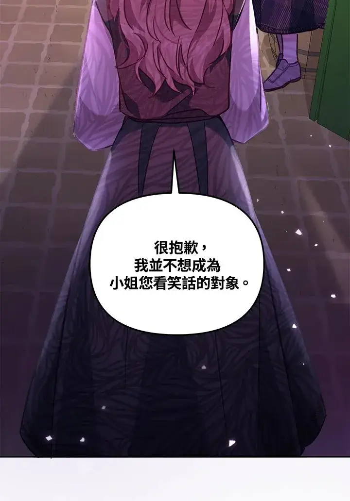 漫画《冒牌皇女的生存之道》第18话第32张图