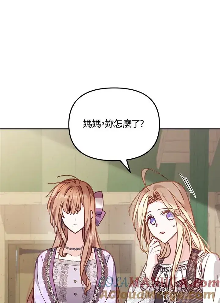 漫画《冒牌皇女的生存之道》第18话第33张图