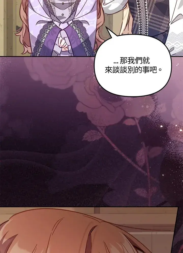 漫画《冒牌皇女的生存之道》第18话第34张图