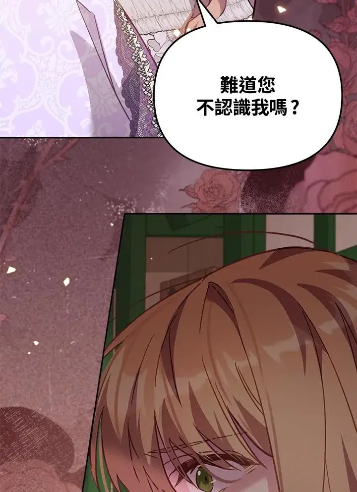 漫画《冒牌皇女的生存之道》第18话第36张图
