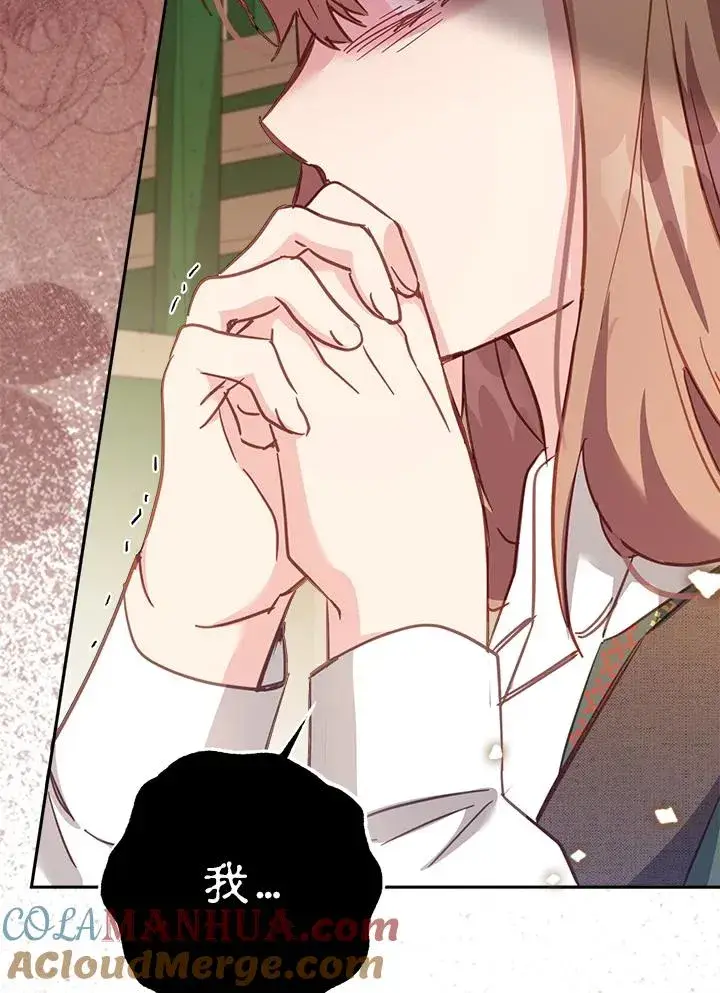 漫画《冒牌皇女的生存之道》第18话第37张图