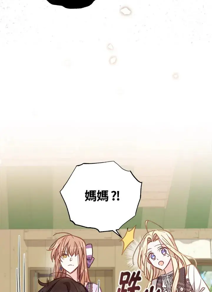 漫画《冒牌皇女的生存之道》第18话第38张图