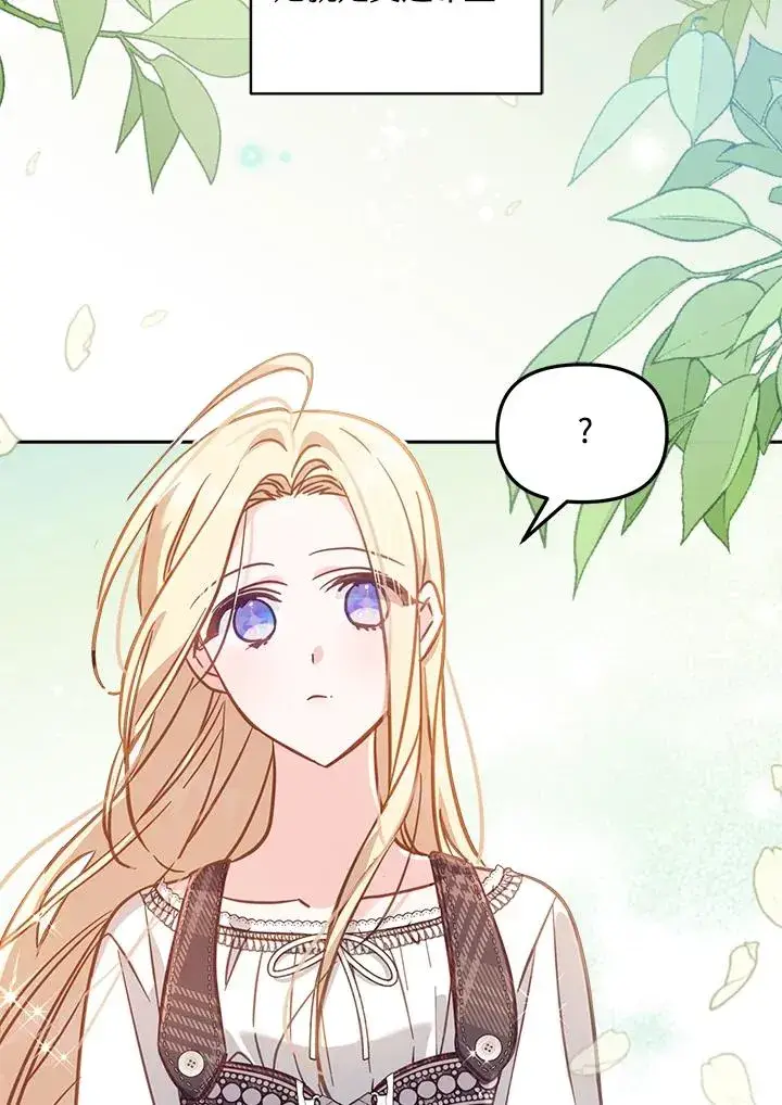 漫画《冒牌皇女的生存之道》第18话第4张图