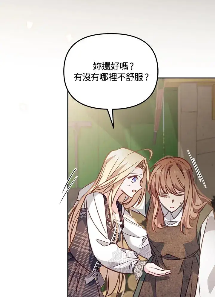 漫画《冒牌皇女的生存之道》第18话第40张图
