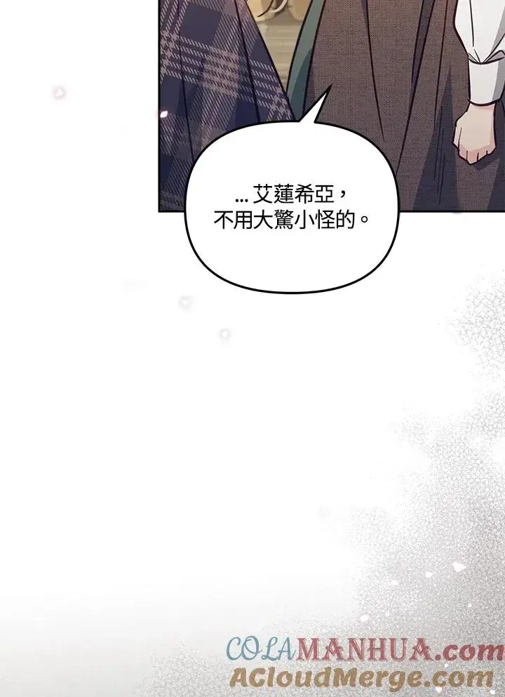 漫画《冒牌皇女的生存之道》第18话第41张图