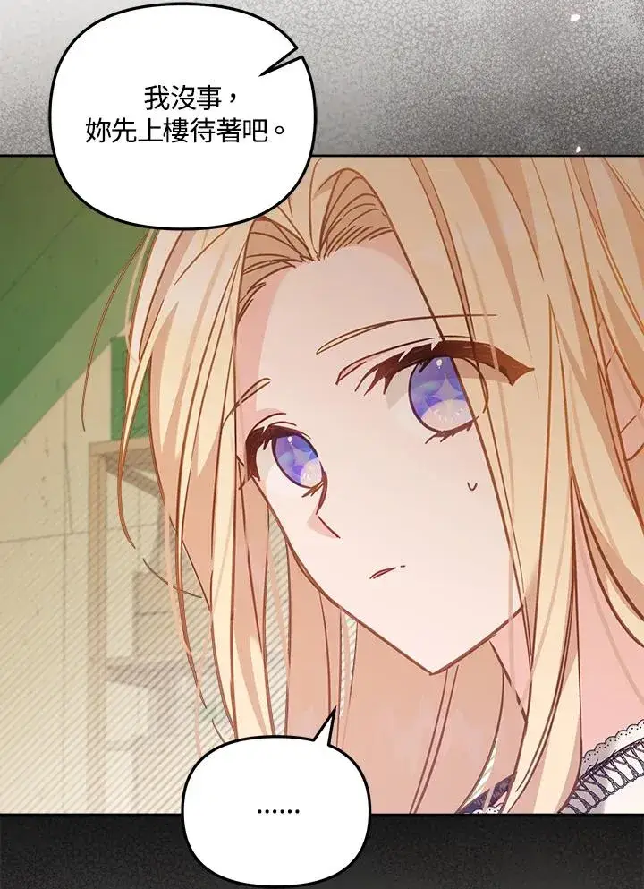 漫画《冒牌皇女的生存之道》第18话第42张图