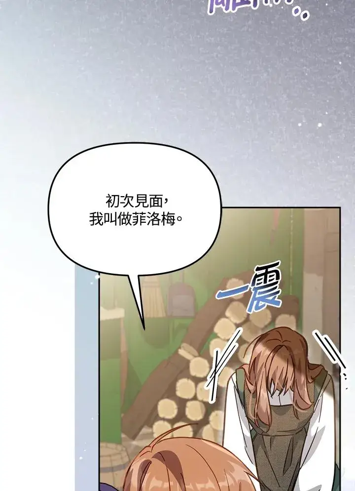 漫画《冒牌皇女的生存之道》第18话第46张图