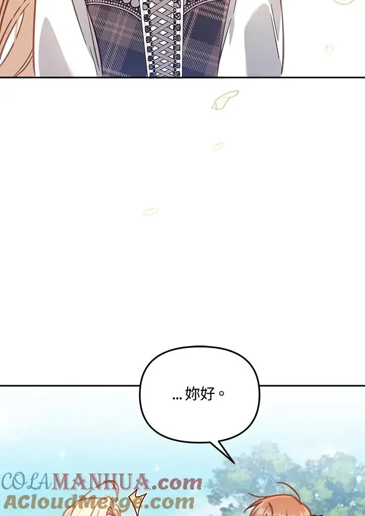 漫画《冒牌皇女的生存之道》第18话第5张图