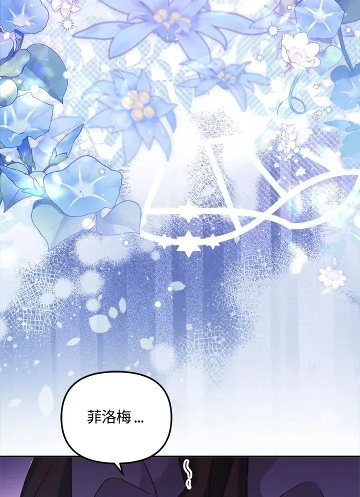 漫画《冒牌皇女的生存之道》第18话第50张图