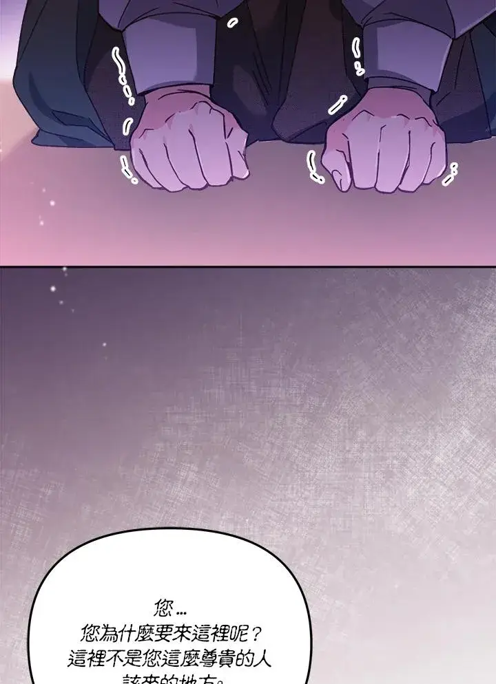 漫画《冒牌皇女的生存之道》第18话第51张图