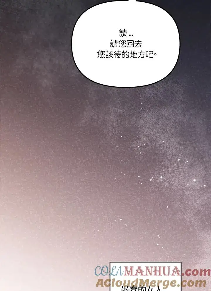 漫画《冒牌皇女的生存之道》第18话第53张图