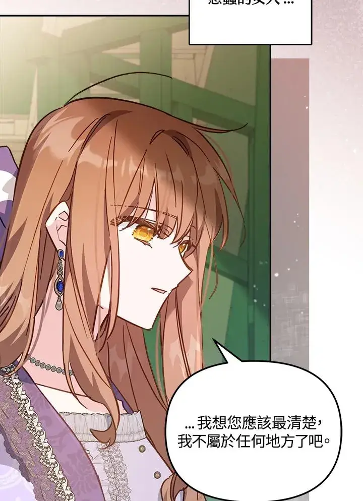 漫画《冒牌皇女的生存之道》第18话第54张图
