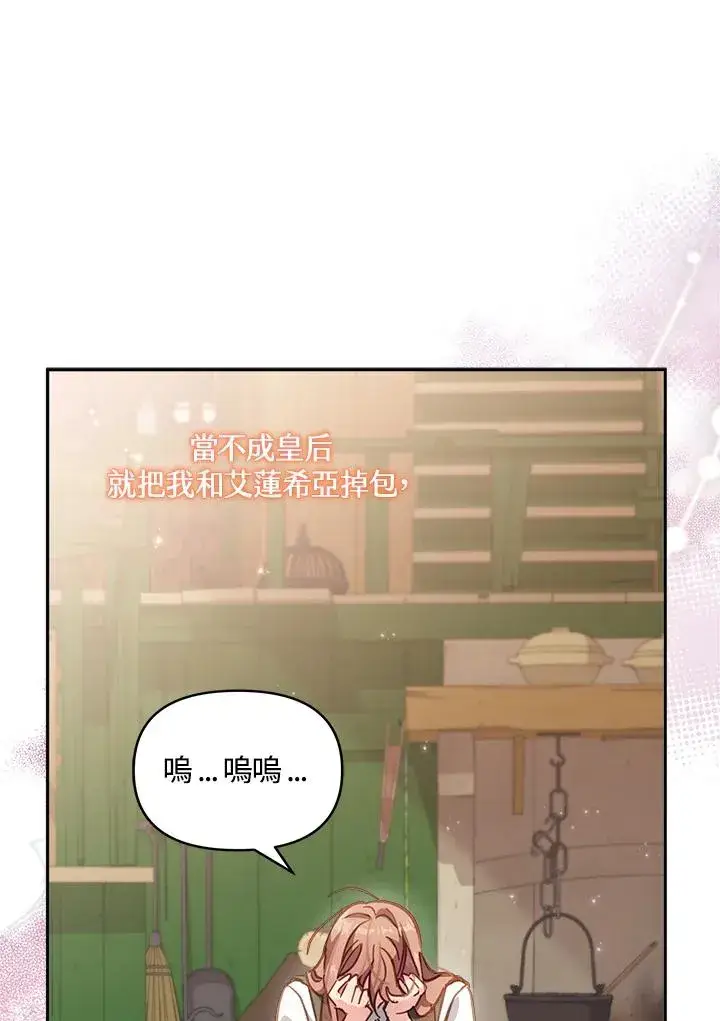 漫画《冒牌皇女的生存之道》第18话第56张图