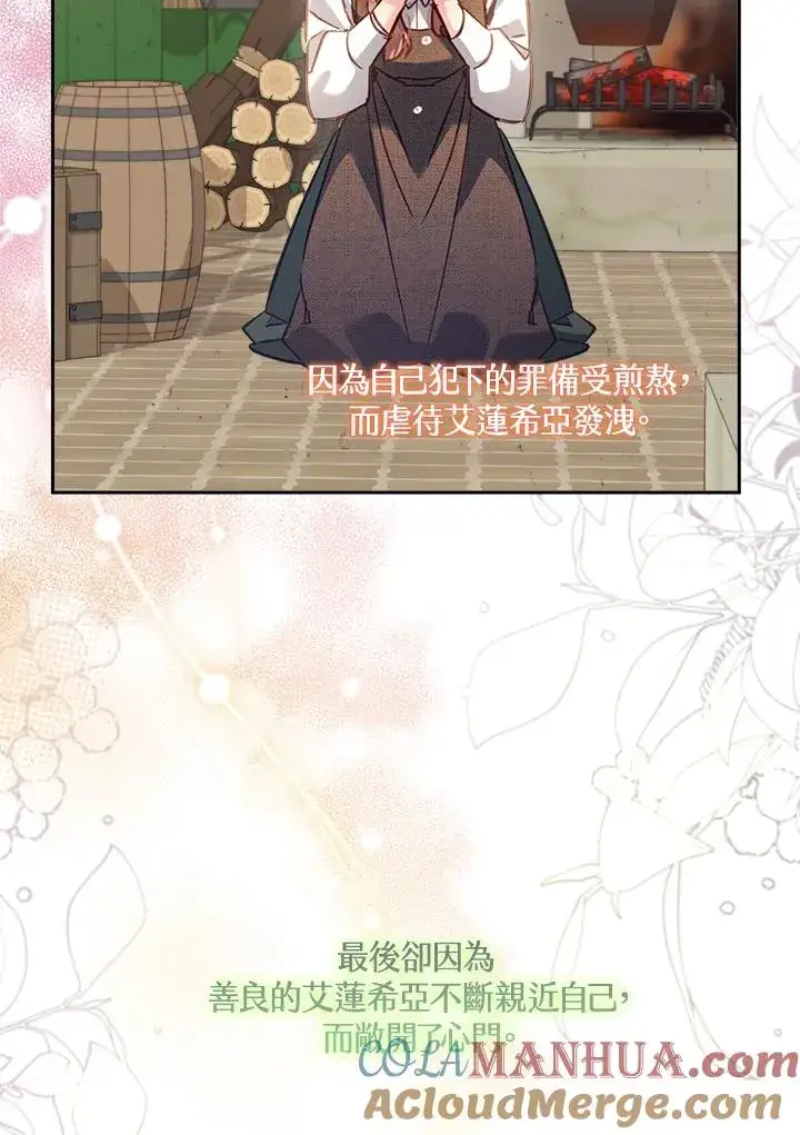 漫画《冒牌皇女的生存之道》第18话第57张图