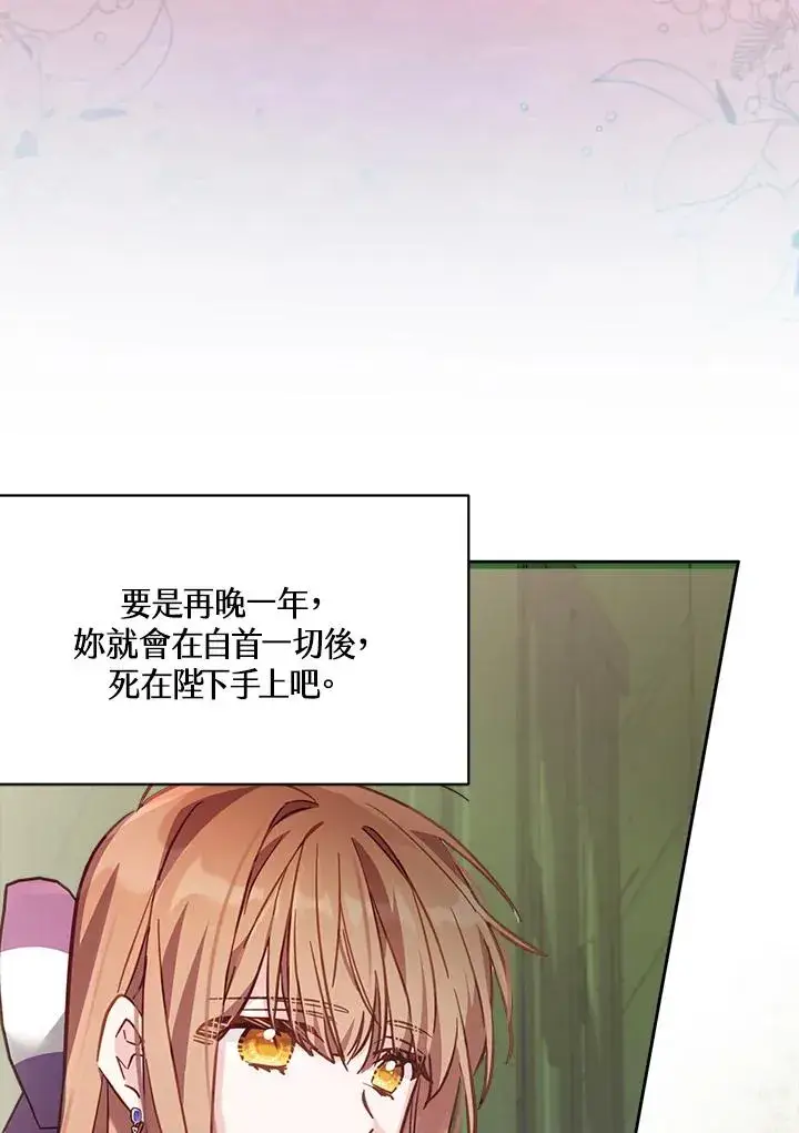 漫画《冒牌皇女的生存之道》第18话第59张图