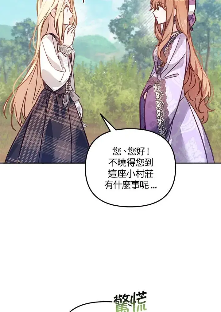 漫画《冒牌皇女的生存之道》第18话第6张图