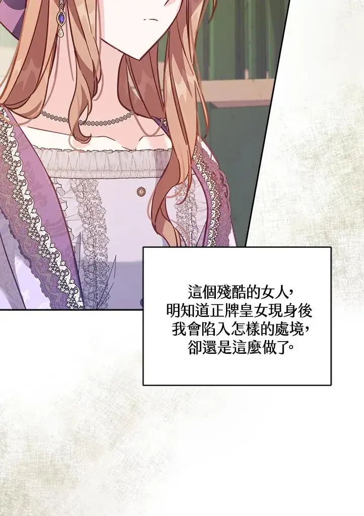 漫画《冒牌皇女的生存之道》第18话第60张图