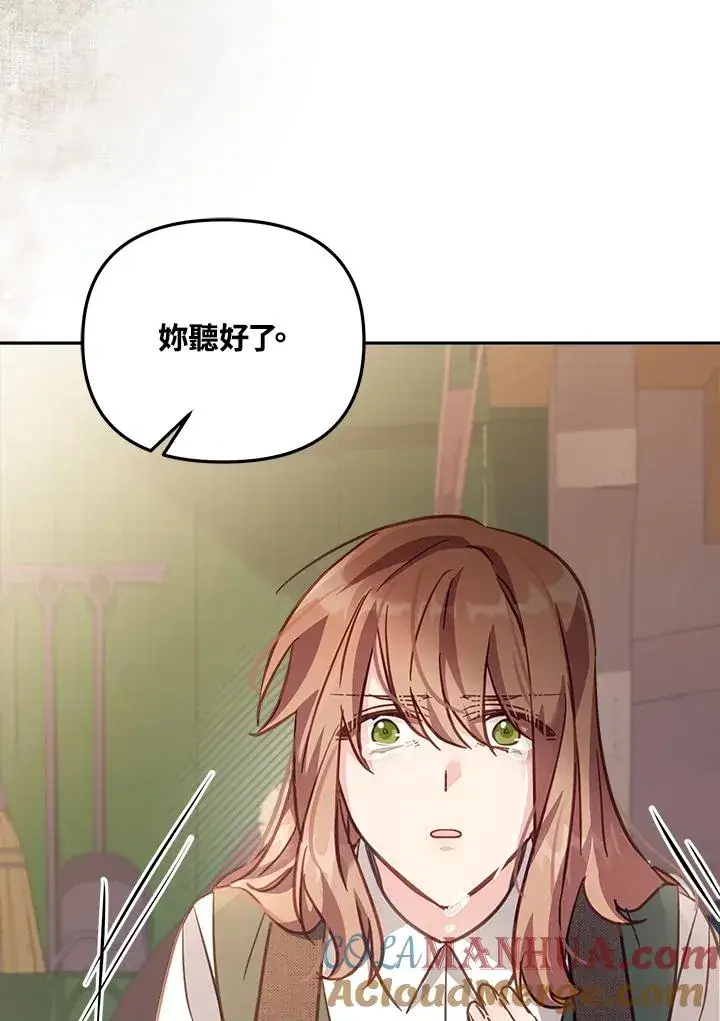 漫画《冒牌皇女的生存之道》第18话第61张图