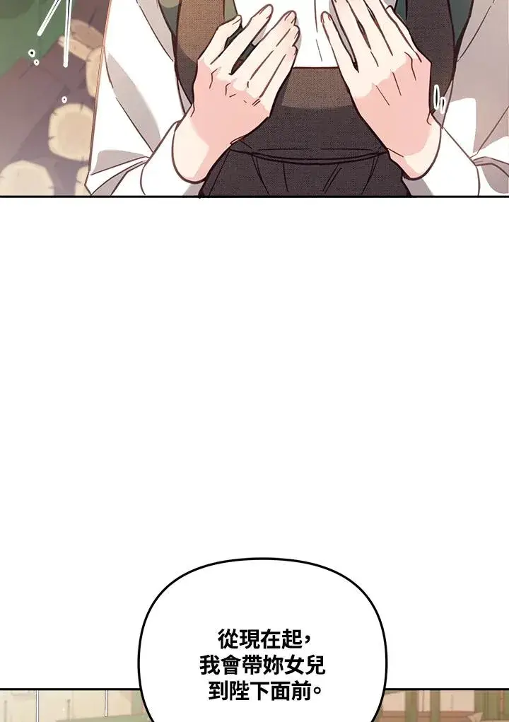 漫画《冒牌皇女的生存之道》第18话第62张图
