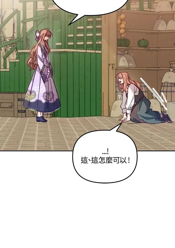 漫画《冒牌皇女的生存之道》第18话第63张图