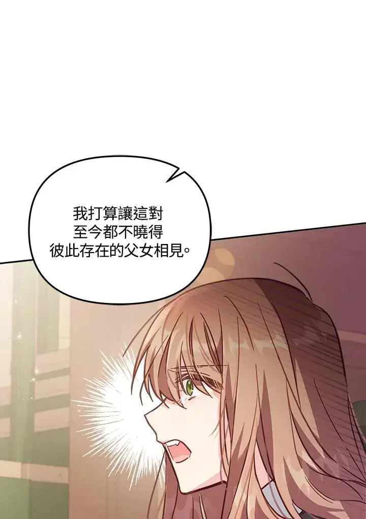 漫画《冒牌皇女的生存之道》第18话第64张图