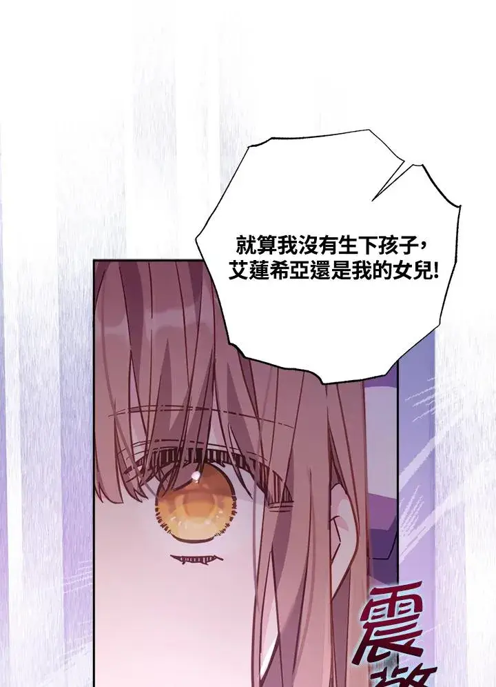 漫画《冒牌皇女的生存之道》第18话第66张图