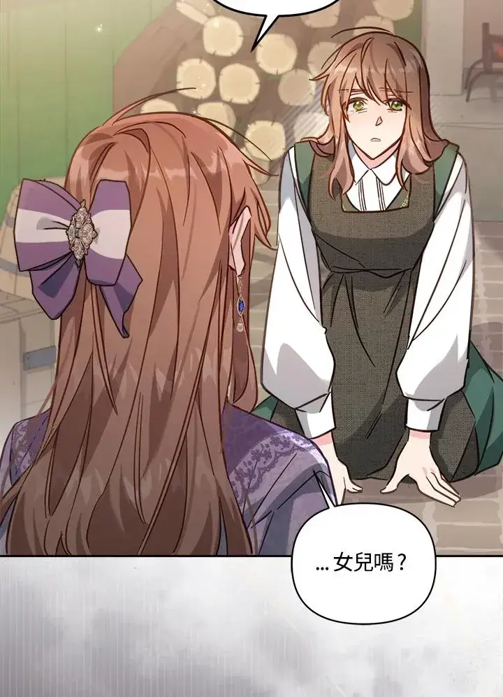 漫画《冒牌皇女的生存之道》第18话第68张图