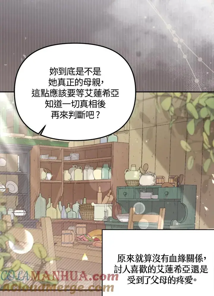 漫画《冒牌皇女的生存之道》第18话第69张图
