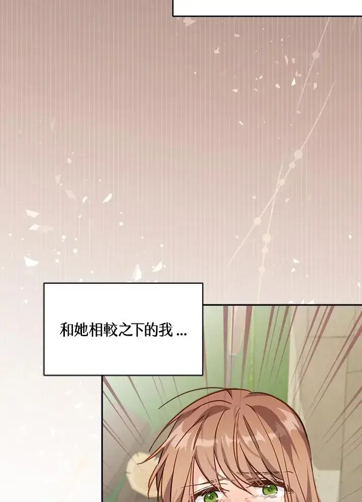 漫画《冒牌皇女的生存之道》第18话第70张图