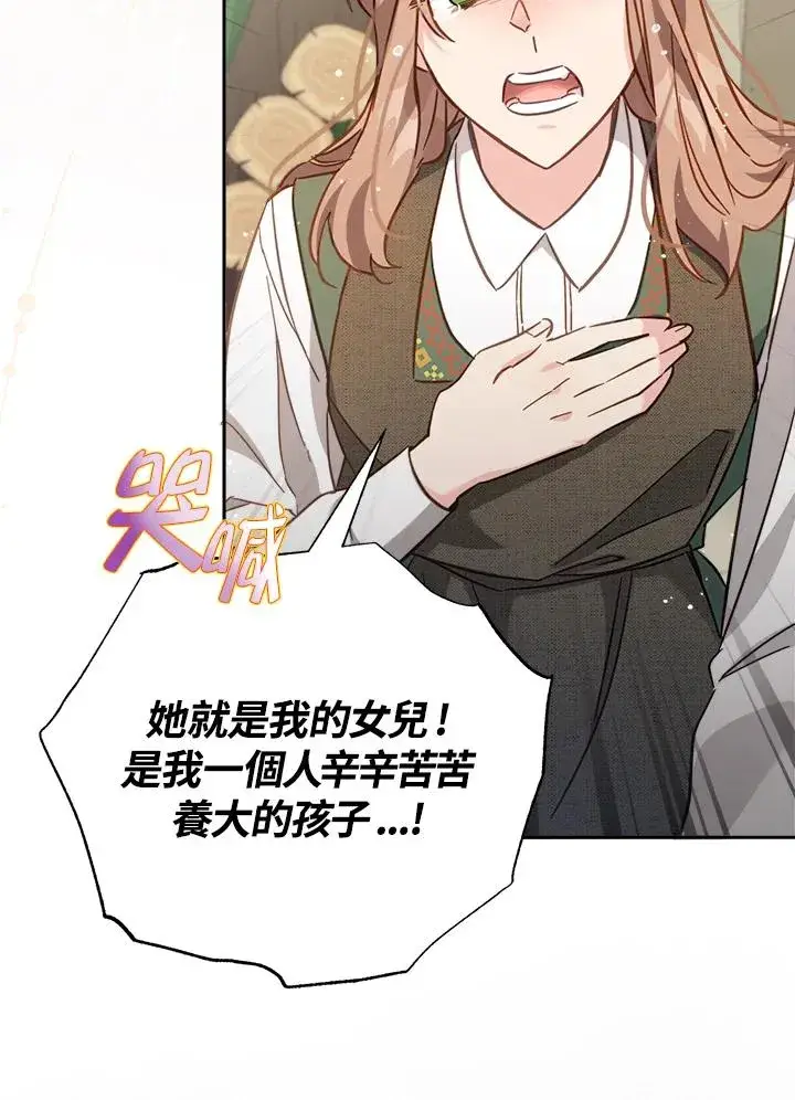 漫画《冒牌皇女的生存之道》第18话第71张图