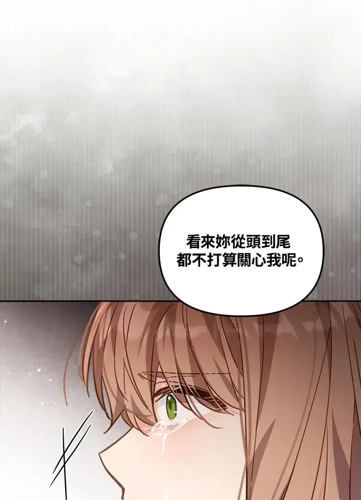 漫画《冒牌皇女的生存之道》第18话第72张图