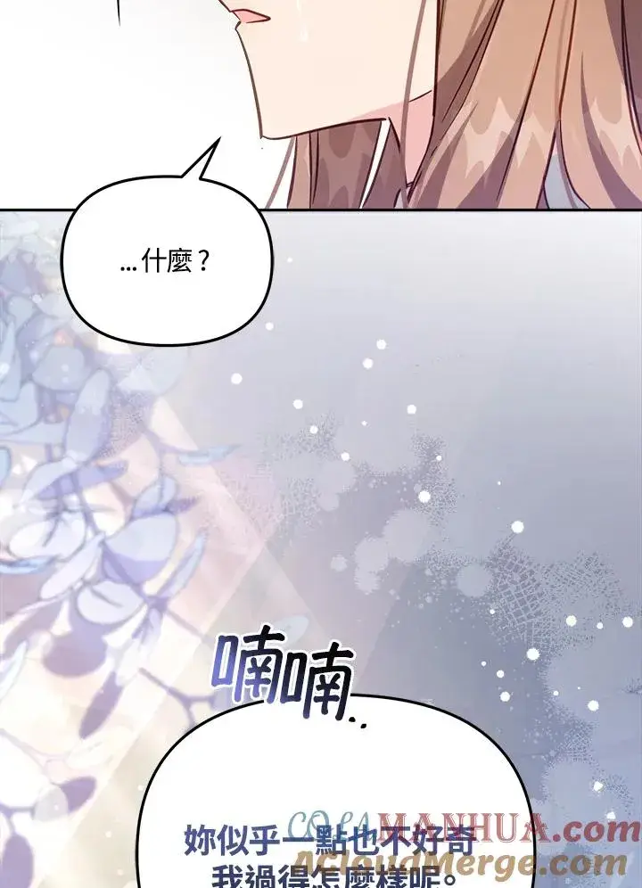 漫画《冒牌皇女的生存之道》第18话第73张图